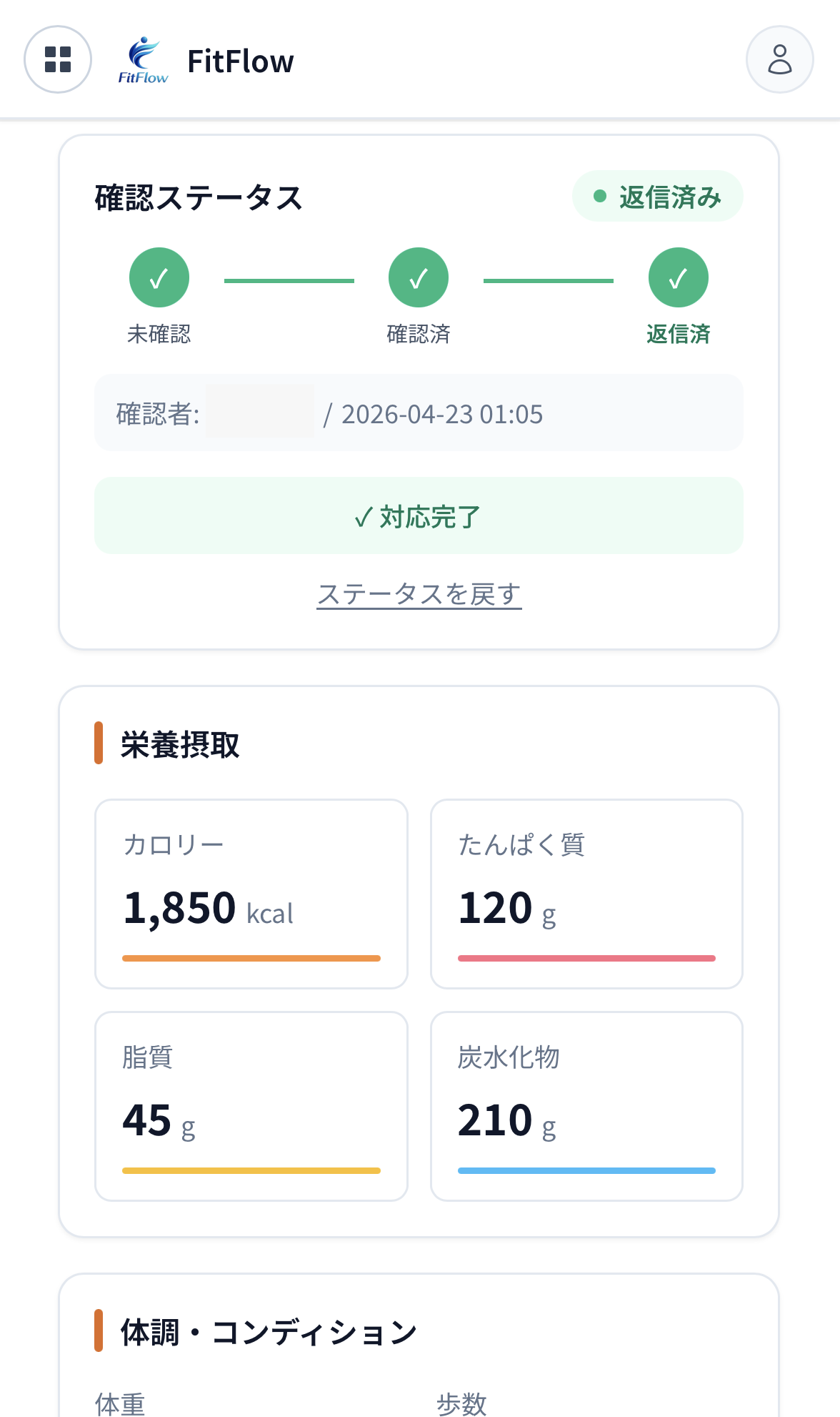 FitFlowスマホ食事報告 - 会員がスマホから食事写真を報告